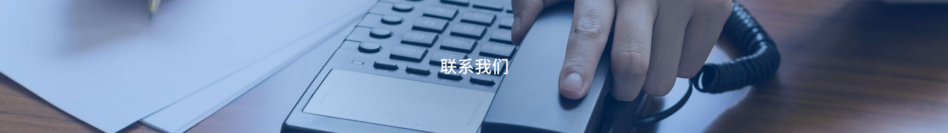 联系方式
